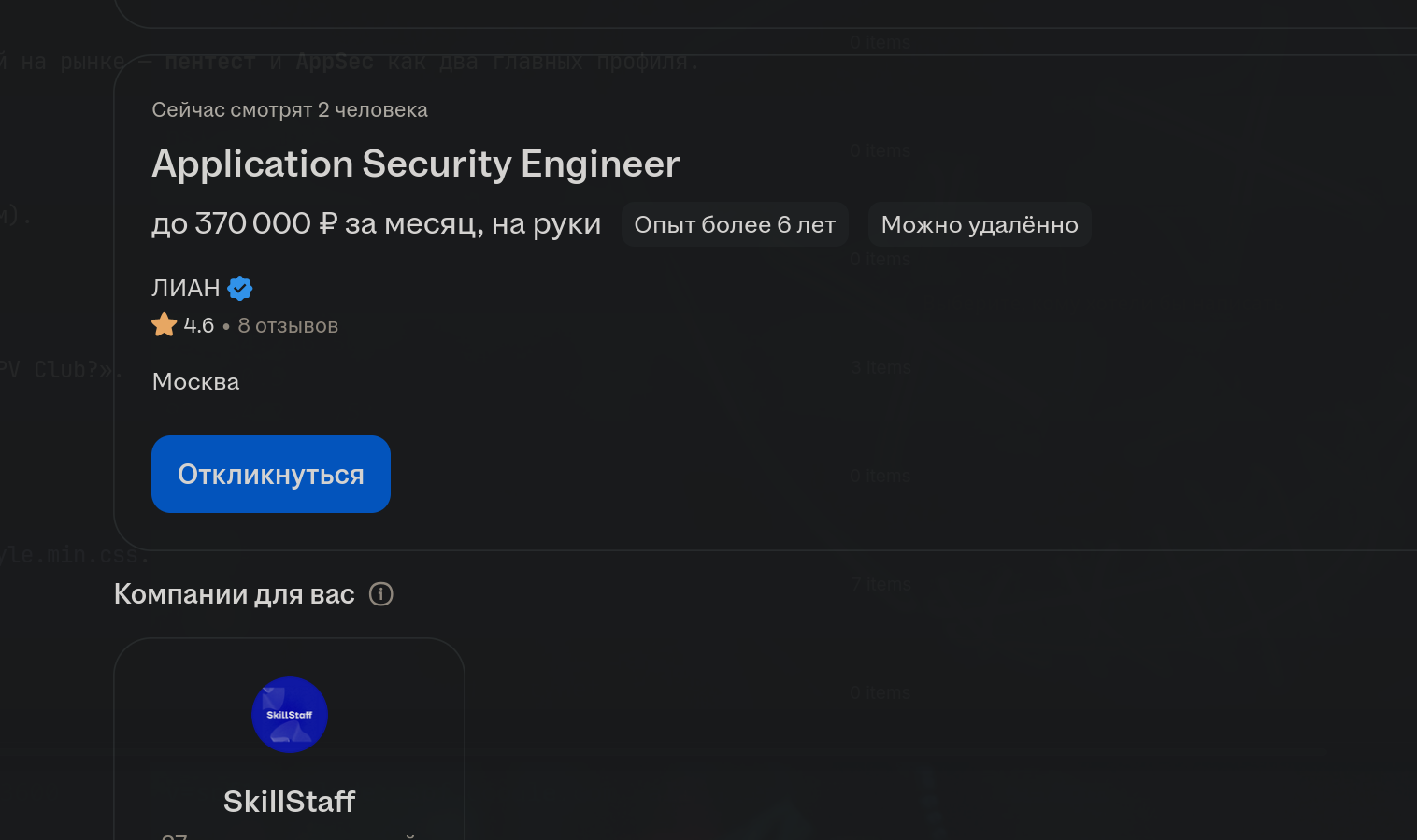 Скриншот выдачи вакансий AppSec и смежных ролей на hh.ru