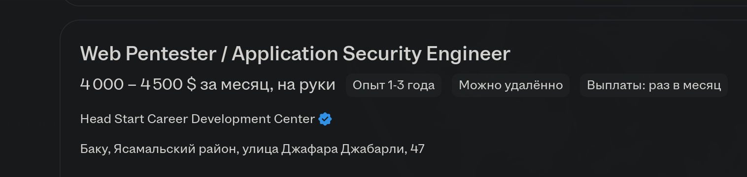 Скриншот вакансий по безопасной разработке и AppSec на hh.ru